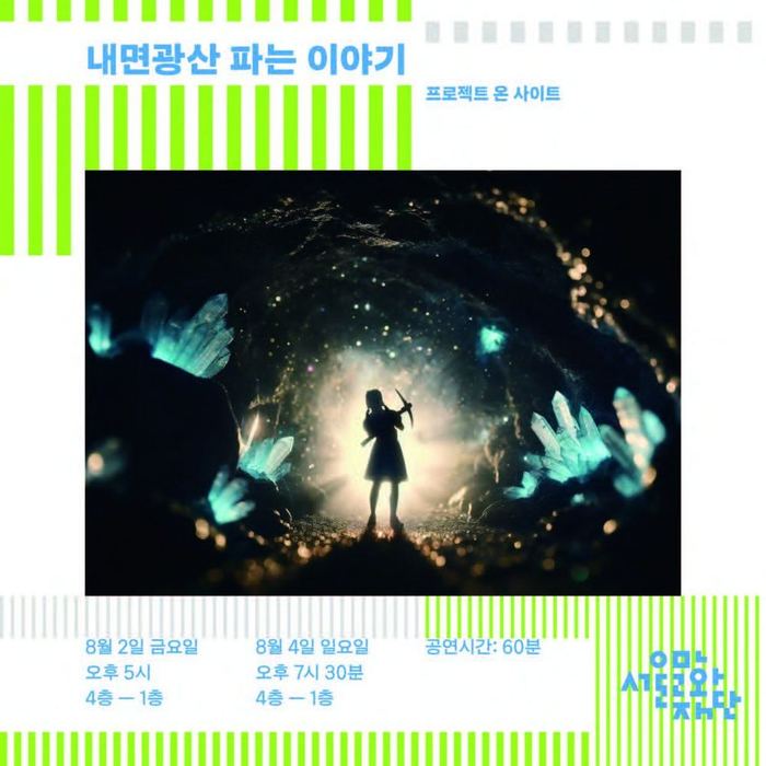 Poster for A Tale of Miners of Mind