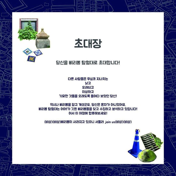 Piripong Expedition invitation